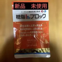 2026年最新】糖脂ブロックの人気アイテム - メルカリ
