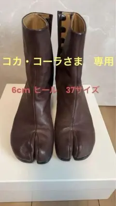 マルジェラ　ダークブラウン スエード タビブーツ　37 楽天市場】【正規取扱店】Maison Margiela メゾン マルジェラ
