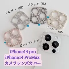iPhone14 pro キラキラ カメラレンズ 保護フィルム レンズカバー