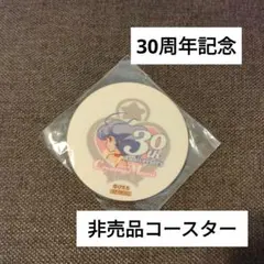 クリィミーマミ 30周年記念 非売品 コースターのサムネイル
