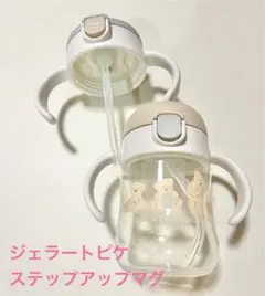 ジェラートピケ リッチェル ステップアップマグ ストローマグ 食洗機可能 クマ