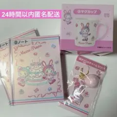 メゾピアノ mezzo piano 当りくじ マグカップ ノート チャーム