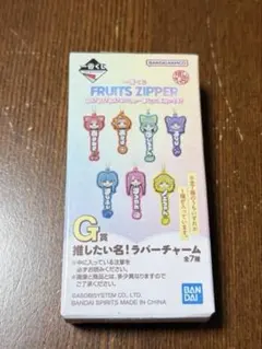 FRUITS ZIPPER 一番くじ G賞 - メルカリ