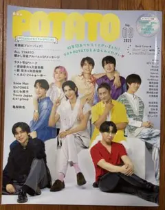 POTATO 2023年9月号