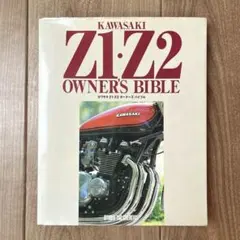 KAWASAKI Z1・Z2 FILE 2 パーツ、メンテナンスマニュアル - メルカリ