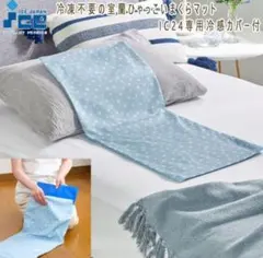 カ*ト様 【新品】室蘭ひゃっこいマット Premium 冷却マット　3個セット カ*ト様 【新品】室蘭ひゃっこいマット Premium 冷却マット 3個セット