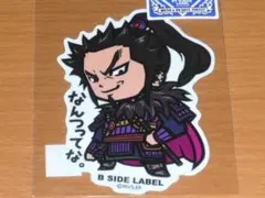 桓騎 なんつってな キングダム ステッカー B-SIDE LABEL