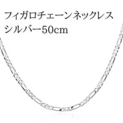 50cm シルバーネックレス メンズ フィガロチェーン 韓国系 軽量