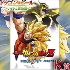 ドラゴンボール 一番くじ K賞 クリアファイルセット SS孫悟空