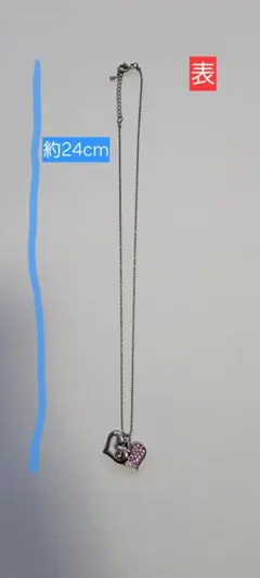 ハート型ペンダント ネックレス 約24cm