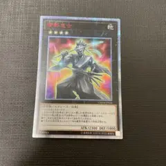 遊戯王　御影志士　アジア版　20thシークレット 遊戯王 御影志士 アジア版 20thシークレット 状態A-〕☆アジア