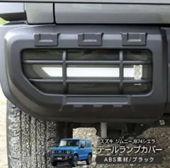 2025年最新】ジムニー テールランプ jb23の人気アイテム - メルカリ