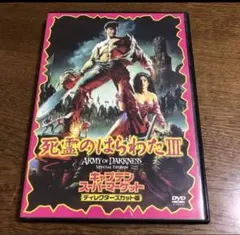 2026年最新】死霊のはらわた dvdの人気アイテム - メルカリ