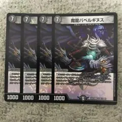 モンスターコレクションTCG 極稀 蝿の王ベルゼブブ2枚セット モンスターコレクションtcg モンコレ 蝿の王ベルゼブブ 初版 - メルカリ