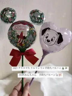 【手持ちバルーン】2023限定クリスマス リルリンリン&101匹わんちゃん