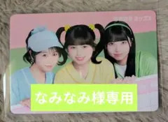 なみなみ様専用 今日好きチップス ねね,ひな,あおい