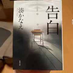 告白