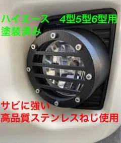 新品純正塗装】ハイエース 200系 7型〜 089 フォグランプカバー - メルカリ