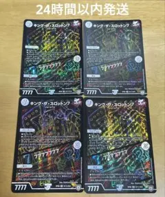 キングザスロットン7 7777777 シク シークレット 4枚セット メルカリ便