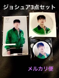 SEVENTEENくじ ジョシュア B C D 3点セット