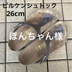 大幅値下げ！ビルケンシュトック26cmメンズサンダル