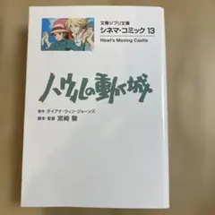 ハウルの動く城