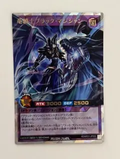 遊戯王ラッシュデュエル 超魔導竜騎士－ブラック・マジシャン オーバー