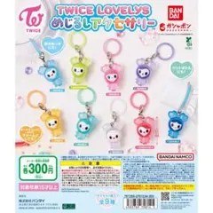 TWICE LOVELYS めじるしアクセサリー ジヒョ