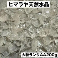 大粒ヒマラヤ産さざれ石 パワーストーン水晶浄化200gお守り 魔除け細石t