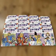 日本の歴史 16冊全巻セット　馬渕教室