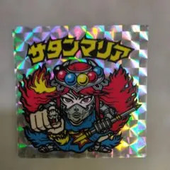 ビックリマン 非売品 カラオケパセラ ワンダーマリア ホログラム コースター ビックリマン 非売品 カラオケパセラ ワンダーマリア ホログラム