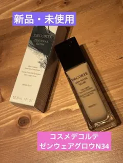 【新品・未使用】コスメデコルテゼンウェアグロウ（N34）