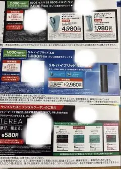 IQOS イルマ i 本体割引券 サンプルたばこ引換券 ファミリーマート