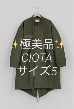 ✨極美品✨シオタM-65フィールドパーカー サイズ5 M-65 Fishtail Parka – CIOTA Online Shop