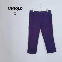 白タグ　ユニクロ　カラーイージーパンツ　クロップド丈　ストレッチ　ウエストゴムL