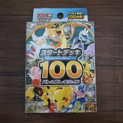MEGA スタートデッキ100 バトルコレクション　109.58g
