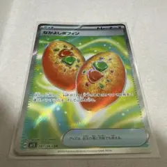 ポケモンカード なかよしポフィン SR