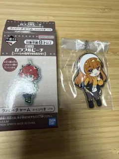 からぴち　一番くじ　ラバーチャーム　えとさん