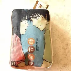 [希少品]君に届けコミックスプリント ポーチわたしのマーガレット展のサムネイル