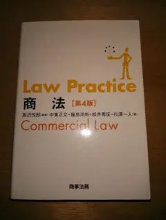 law practice 商法