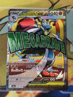 メガルカリオex MA MEGA ハイクラスパック MEGAドリームex 22…