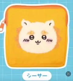 ちいかわ もこもこポーチ2 ガチャ　シーサー