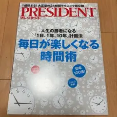 PRESIDENT(プレジデント)2015年2/2号