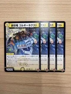 ゴルギーネクスト