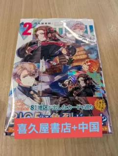 喜久屋特典 ヘタリア World Gangsta 2 イラスト 中国
