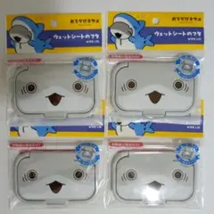 おでかけ子ザメ　ウェットシートのフタ　４個セット