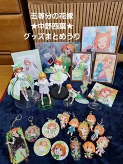 五等分の花嫁　中野四葉　フィギュア　アクスタ　一番くじ　ラバスト等グッズ　２５点