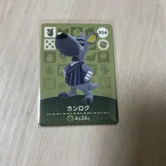 amiiboカード カンロク あつまれどうぶつの森