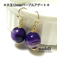 大玉 12mm 天然石 一粒 ピアス パープルアゲート