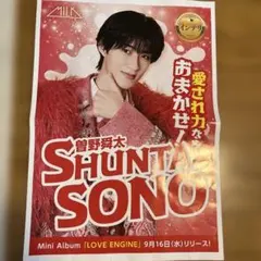 M!LK 曽野舜太 ミニアルバム LOVE ENG!NE ポスター